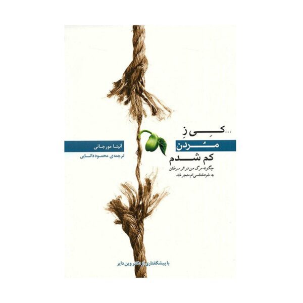 Price and Buy Dying To Be Me by Anita Moorjani (Farsi Edition)_68f63d7c8df31.jpeg Price and Buy Dying To Be Me by Anita Moorjani (Farsi Edition)
