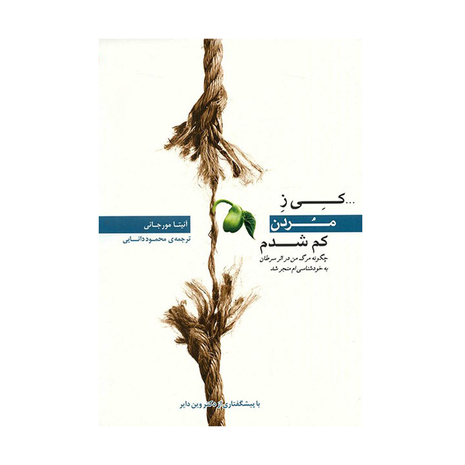 Price and Buy Dying To Be Me by Anita Moorjani (Farsi Edition)
