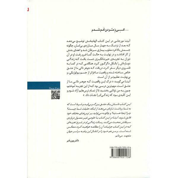 Price and Buy Dying To Be Me by Anita Moorjani (Farsi Edition) - Image 3