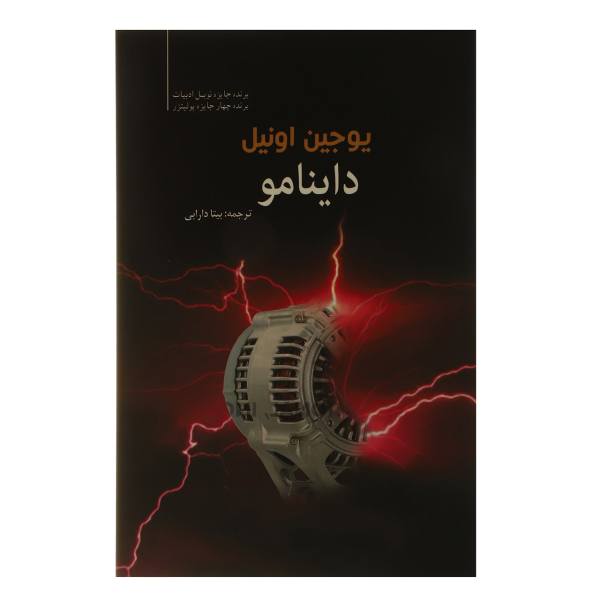 Price and Buy Dynamo Play by Eugene O’Neill (Farsi Edition)_68f69f6b8d374.jpeg Price and Buy Dynamo Play by Eugene O’Neill (Farsi Edition)