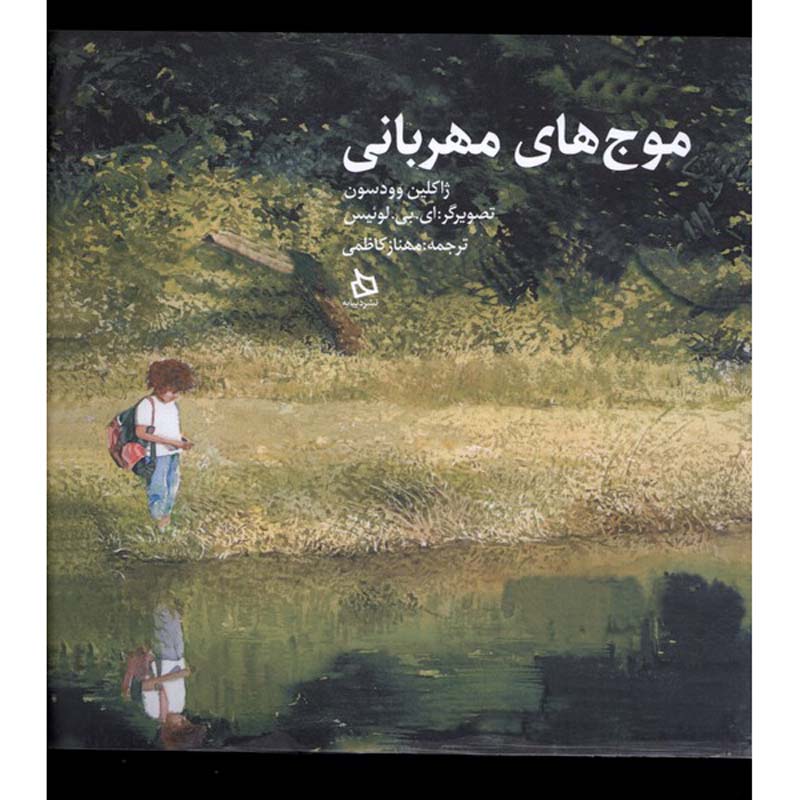 Price and Buy Each Kindness Book by Jacqueline Woodson (Farsi)_68ff7ba363dca.jpeg Price and Buy Each Kindness Book by Jacqueline Woodson (Farsi) - Image 1