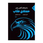 Price and Buy Eagle Strike Book by Anthony Horowitz (Farsi Edition)