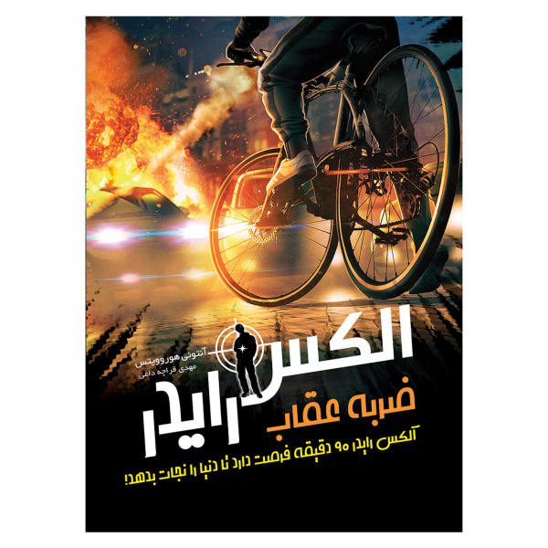 Price and Buy Eagle Strike Book by Anthony Horowitz