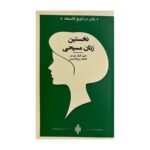 Price and Buy Early Christian Women by Dawn LaValle Norman (Farsi)