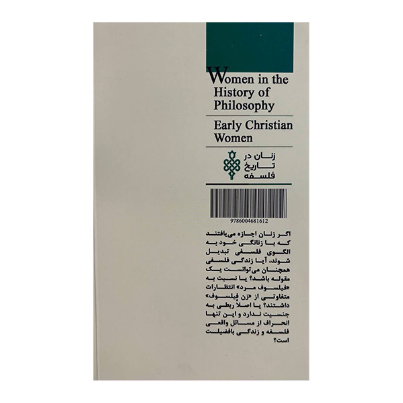 Price and Buy Early Christian Women by Dawn LaValle Norman (Farsi) - Image 3