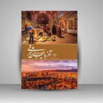 Price and Buy East Azerbaijan – Coffee Table Book by Davood Vakilzade