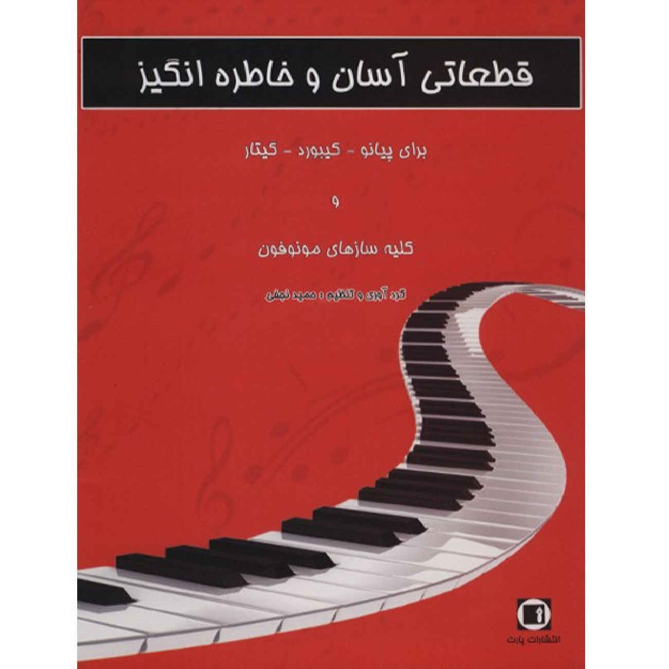 Price and Buy Easy and memorable pieces by Hamid Najafi (Farsi)_6902429f9dffd.jpeg Price and Buy Easy and memorable pieces by Hamid Najafi (Farsi) - Image 1