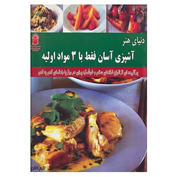 Price and Buy Easy Meals With Just 3 Ingredients by Jenny White_68fb72ee9002f.jpeg Price and Buy Easy Meals With Just 3 Ingredients by Jenny White