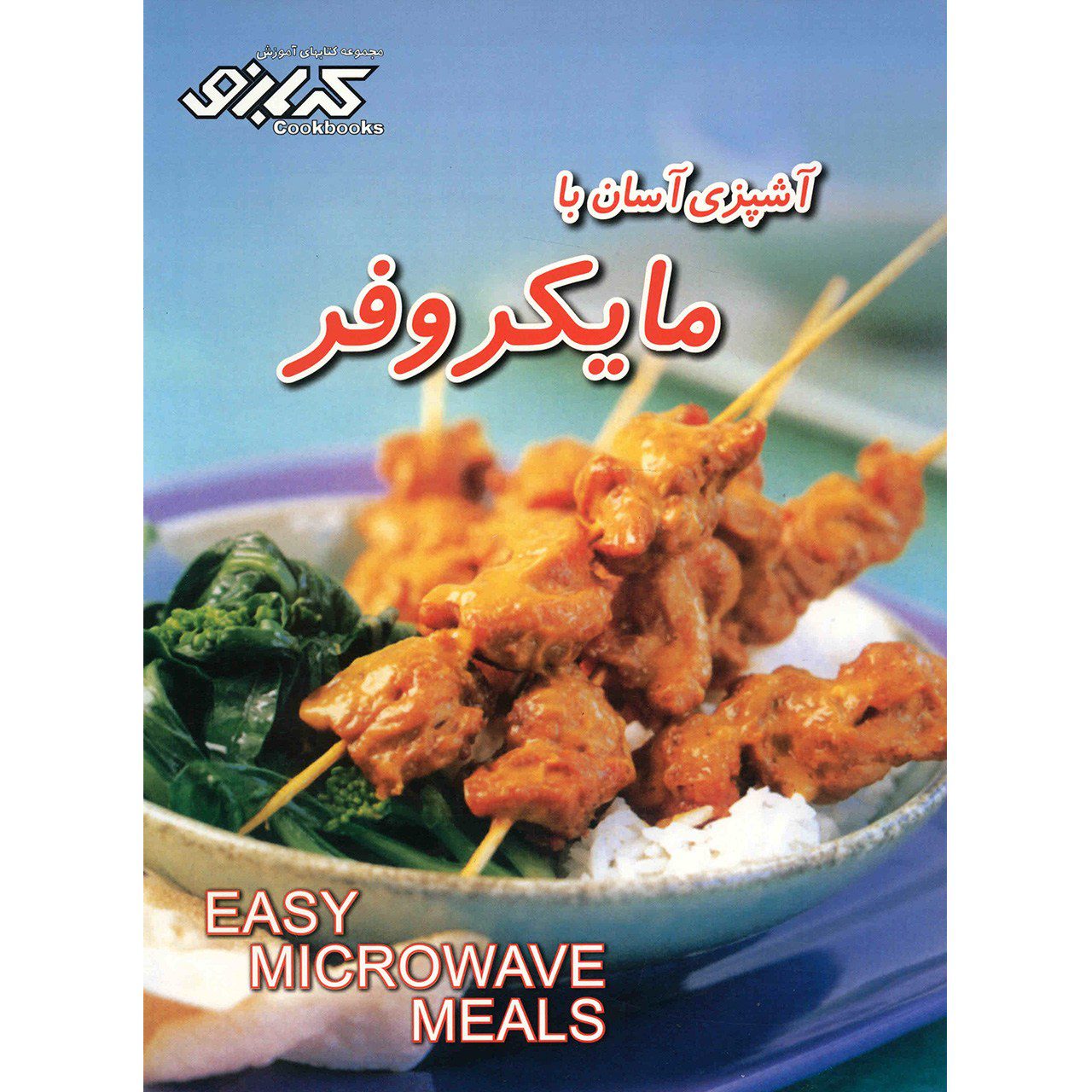 Price and Buy Easy Microwave Meals by Pamela Clark (Farsi Edition)