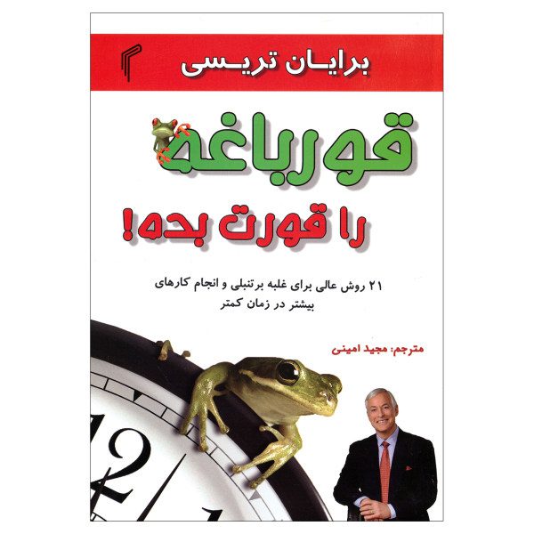 Price and Buy Eat That Frog Book by Brian Tracy_68fb45de4c5bf.jpeg Price and Buy Eat That Frog Book by Brian Tracy