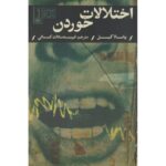Price and Buy Eating Disorders Book by Pamela K. Keel (Farsi)