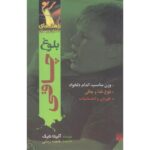 Price and Buy Eating (Wise Guides) Book by Anita Naik (Farsi)