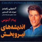 Price and Buy Ebony Power Thought Book by Tony Robbins