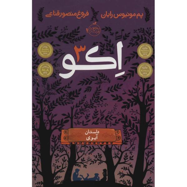 Price and Buy Echo: Book Three Book by Nadette Rodgers (Farsi)_68f70cc649c01.jpeg Price and Buy Echo: Book Three Book by Nadette Rodgers (Farsi)