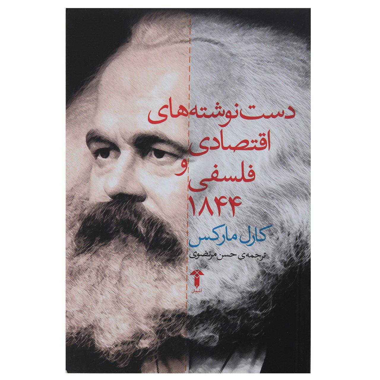 Price and Buy Economic and Philosophic Manuscripts of 1844 (Farsi)
