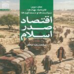 Price and Buy Economics of Early Islam Volume 2-Performance of Institutions, Policies, and Achievements by Mohammad Reza Malek