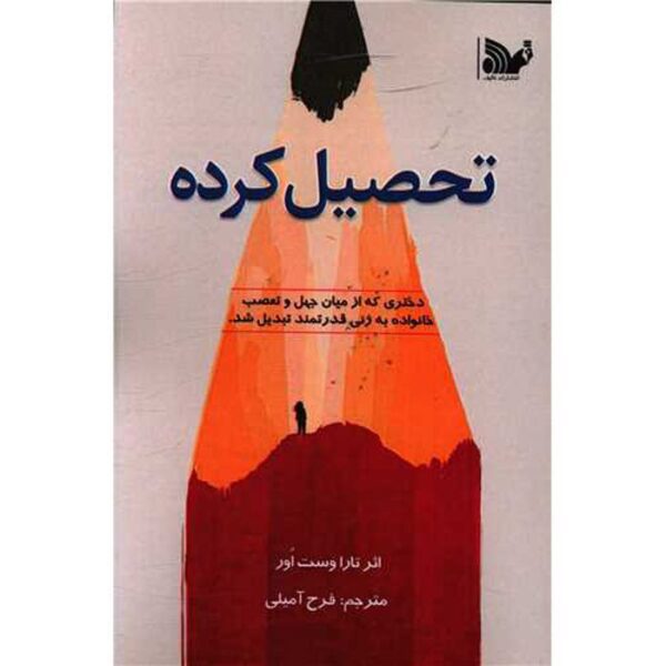 Price and Buy Educated Book by Tara Westover (Farsi Edition)_68f6e356c34cc.jpeg Price and Buy Educated Book by Tara Westover (Farsi Edition)
