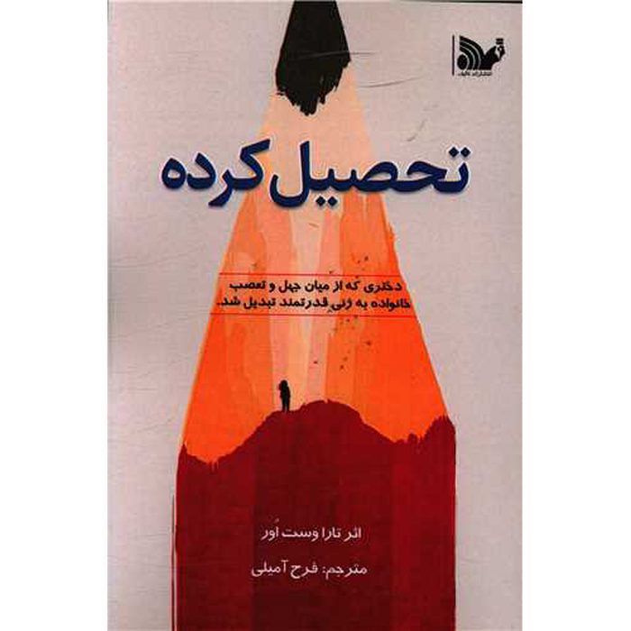 Price and Buy Educated Book by Tara Westover (Farsi Edition)
