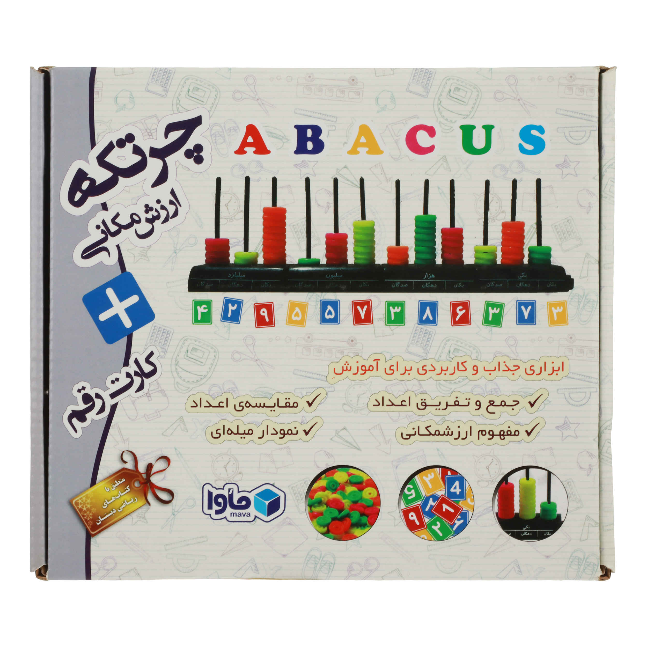 Price and Buy Educational Abacus Counting Toy – A Fun & Interactive Way for Kids to Learn Math_69021b399b572.jpeg Price and Buy Educational Abacus Counting Toy – A Fun & Interactive Way for Kids to Learn Math - Image 1