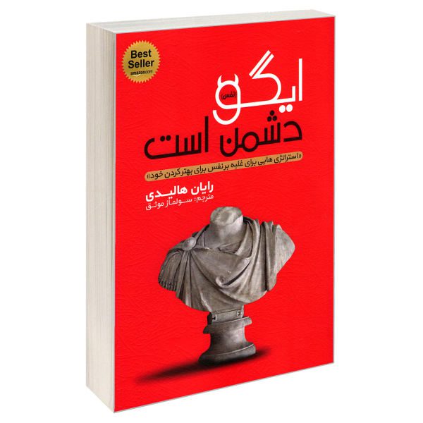 Price and Buy Ego Is the Enemy Book by Ryan Holiday_68f76f252b4ca.jpeg Price and Buy Ego Is the Enemy Book by Ryan Holiday