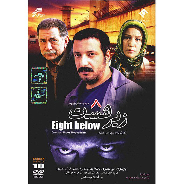 Price and Buy Eight Below TV Series by Sirous Moghadam_68fd939fe539b.jpeg Price and Buy Eight Below TV Series by Sirous Moghadam