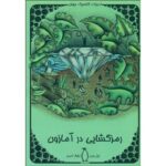 Price and Buy Eight Hundred Leagues on the Amazon Jules Verne (Farsi)