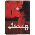 Price and Buy Eight Keys Book by Suzanne LaFleur