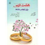 Price and Buy Eight Lessons for a Happier Marriage Book