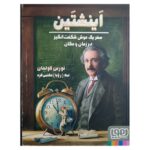 Price and Buy Einstein-A Wonderful Mouse’s Journey Through Time and Space by Torben Kuhlmann (Farsi)