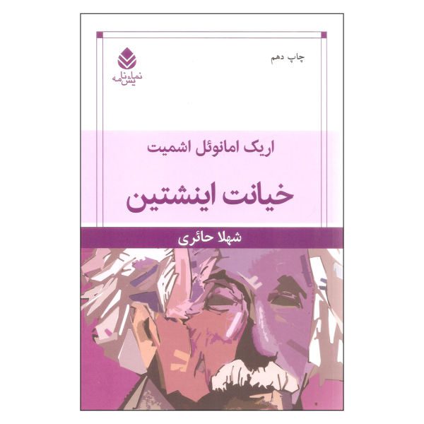 Price and Buy Einstein’s Betrayal Book by Éric-Emmanuel Schmitt_68f6e46863aac.jpeg Price and Buy Einstein’s Betrayal Book by Éric-Emmanuel Schmitt