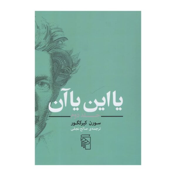 Price and Buy Either/Or Book by Soren Kierkegaard Vol. 2_68f77d7c1401a.jpeg Price and Buy Either/Or Book by Soren Kierkegaard Vol. 2