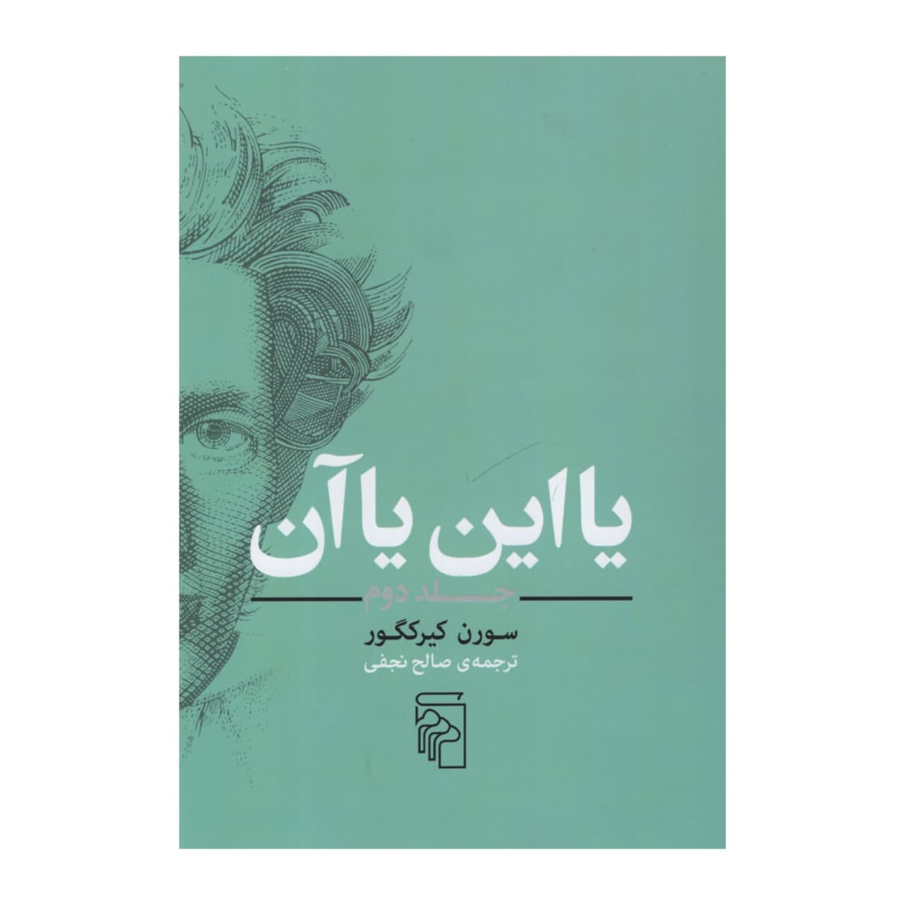 Price and Buy Either/Or Book by Soren Kierkegaard Vol. 2