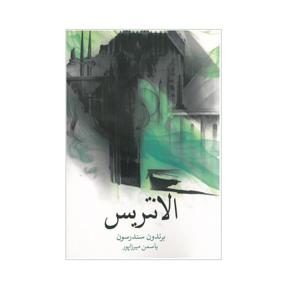 Price and Buy Elantris Novel by Brandon Sanderson (Farsi Edition)_68f7825e3d8de.jpeg Price and Buy Elantris Novel by Brandon Sanderson (Farsi Edition)