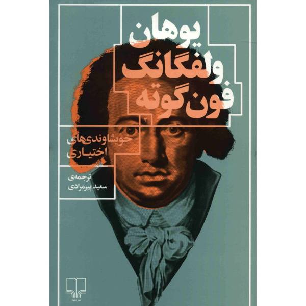 Price and Buy Elective Affinities by Johann Wolfgang von Goethe_68f67acd7503f.jpeg Price and Buy Elective Affinities by Johann Wolfgang von Goethe