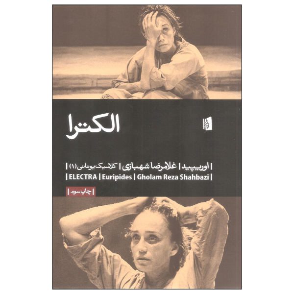 Price and Buy Electra Play by Euripides (Farsi Edition)_68f717cf16382.jpeg Price and Buy Electra Play by Euripides (Farsi Edition)