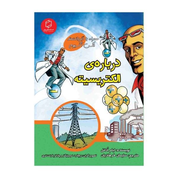 Price and Buy Electricity Book by Liam O’donnel (Farsi)_68fc7273c7547.jpeg Price and Buy Electricity Book by Liam O’donnel (Farsi)