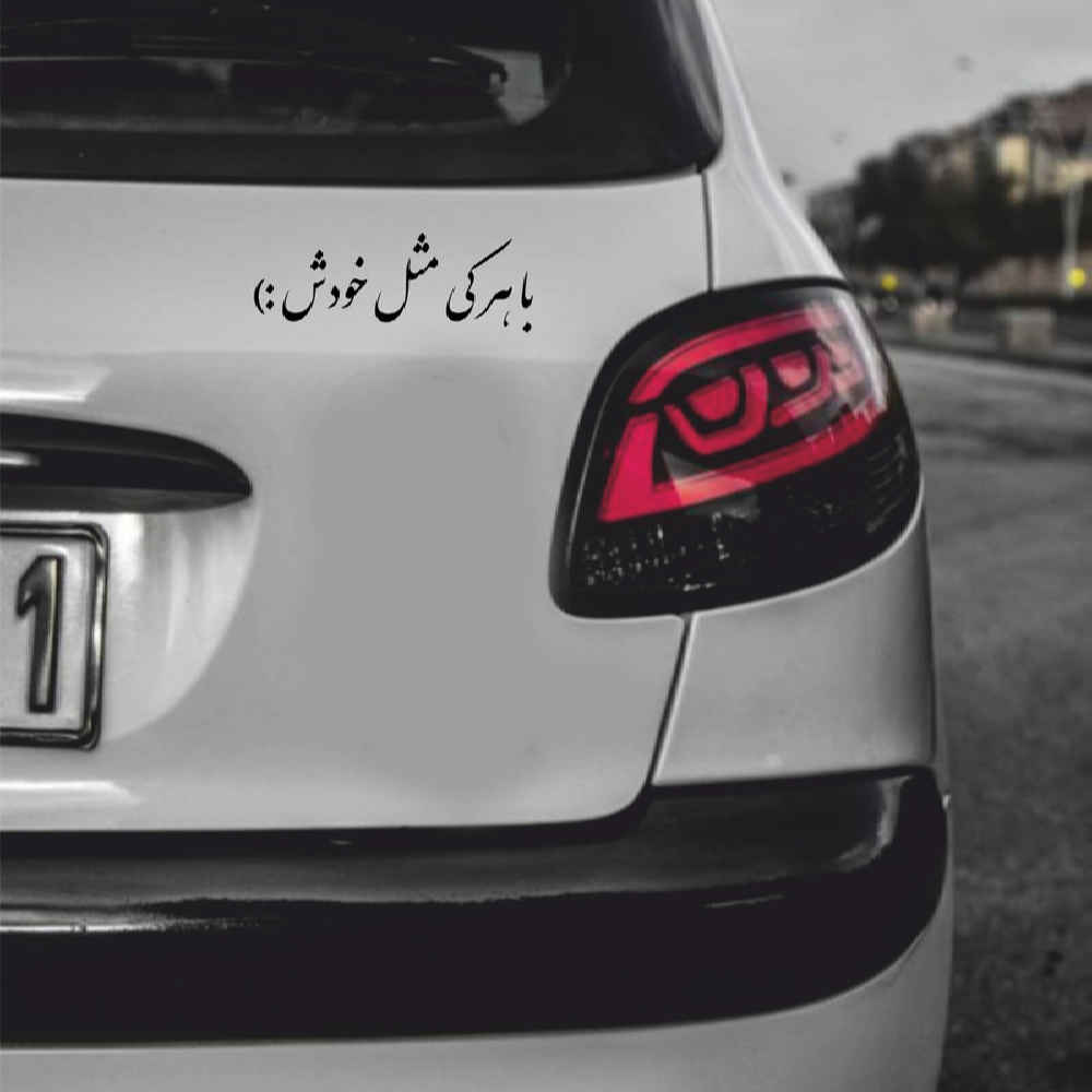 Price and Buy Elegant Persian Calligraphy Car Sticker – Ba Harki Mesle Khodash - Image 3