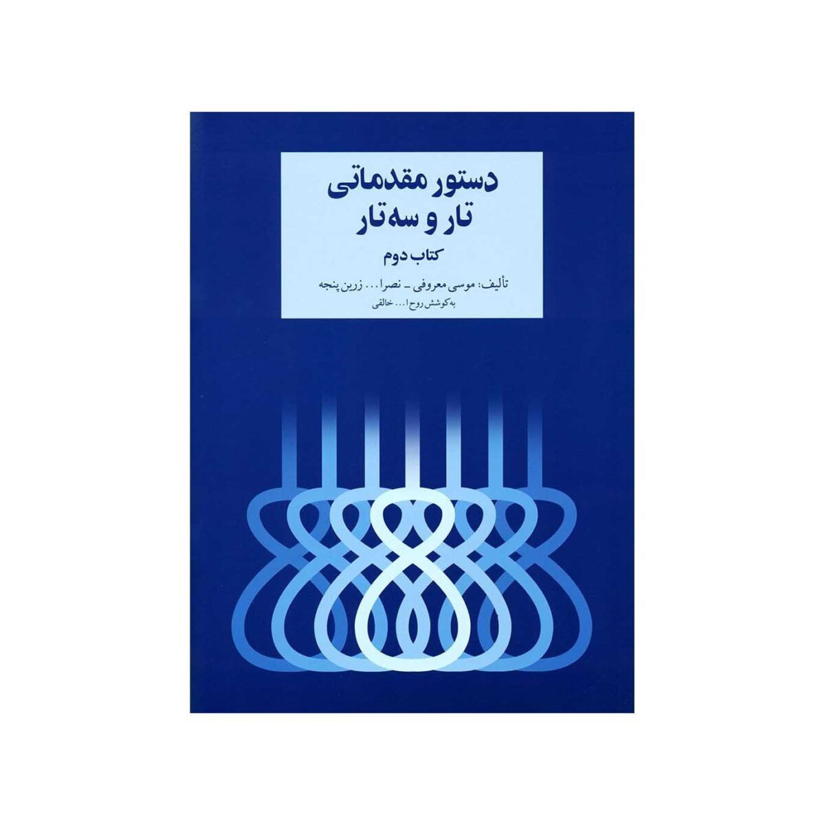 Price and Buy Elementary Course for Tar & Setar Vol. 2