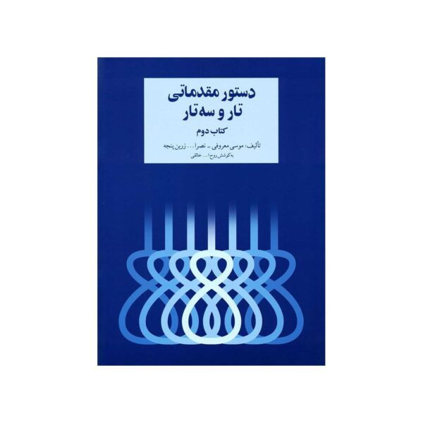 Price and Buy Elementary Course for Tar & Setar Vol. 2_68f6327df3c73.jpeg Price and Buy Elementary Course for Tar & Setar Vol. 2