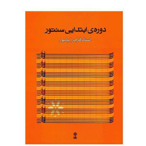 Price and Buy Elementary Course of Persian Santur by Faramarz Payvar_68f27cab4f454.jpeg Price and Buy Elementary Course of Persian Santur by Faramarz Payvar
