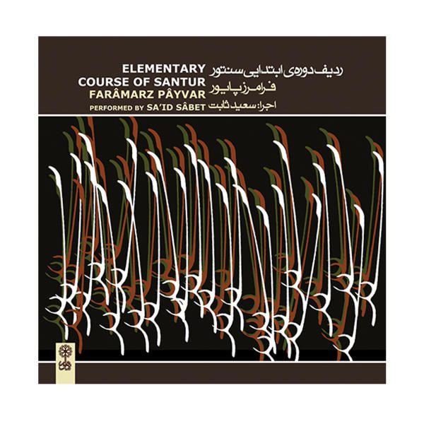 Price and Buy Elementary Course of Santur by Faramarz Payvar_68f61b03213e4.jpeg Price and Buy Elementary Course of Santur by Faramarz Payvar