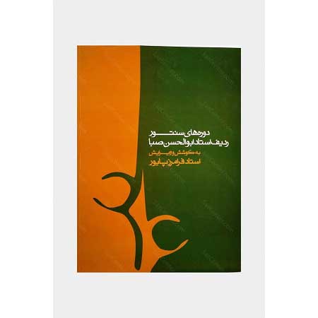 Price and Buy Elementary Course Radif Santur by Abolhasan Saba_68f62739b11c4.jpeg Price and Buy Elementary Course Radif Santur by Abolhasan Saba