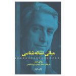 Price and Buy Elements of Semiology Book by Roland Barthes (Farsi)
