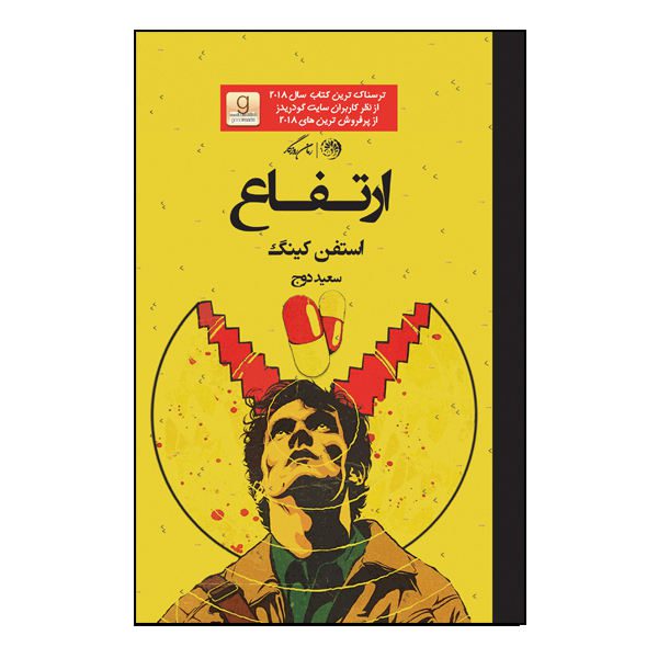 Price and Buy Elevation Book by Stephen King (Farsi Edition)_68f69900bea26.jpeg Price and Buy Elevation Book by Stephen King (Farsi Edition)