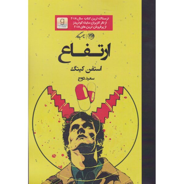 Price and Buy Elevation Book by Stephen King (Farsi)_690095d096eee.jpeg Price and Buy Elevation Book by Stephen King (Farsi)
