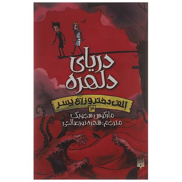 Price and Buy Elf Girl and Raven Boy Series (Farsi Edition)