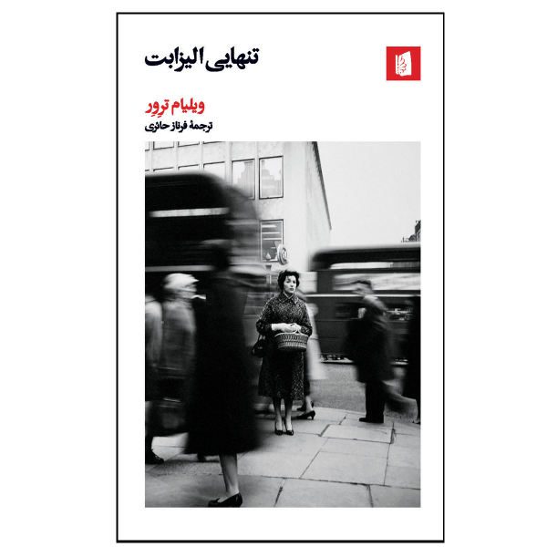 Price and Buy Elizabeth alone Book by William Trevor (Farsi)_68f6a0281cce3.jpeg Price and Buy Elizabeth alone Book by William Trevor (Farsi)