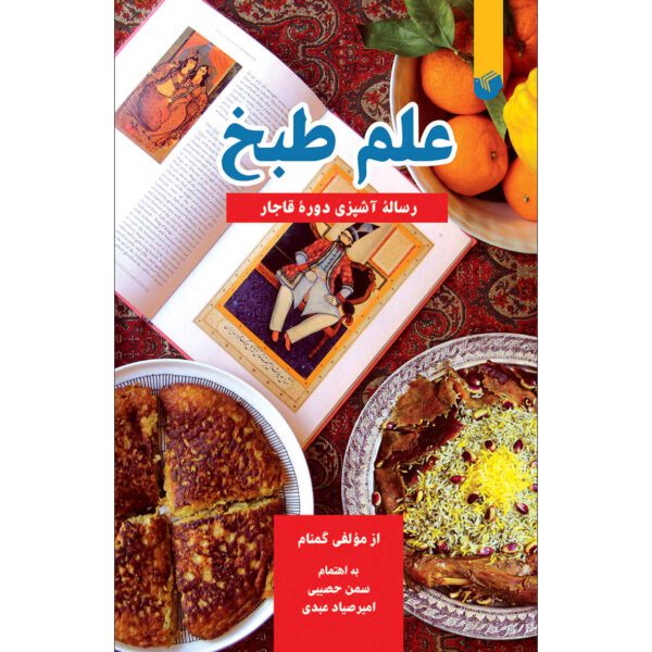 Price and Buy Elme Tabkh Book by Saman Hasibi (Farsi)_68fd4a34d187d.jpeg Price and Buy Elme Tabkh Book by Saman Hasibi (Farsi)
