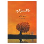 Price and Buy Embers Novel by Sándor Márai (Farsi Edition)