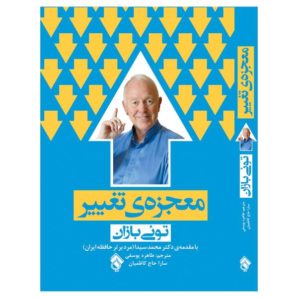 Price and Buy Embracing Change Book by Tony Buzan (Farsi)_68f7772becaaf.jpeg Price and Buy Embracing Change Book by Tony Buzan (Farsi)